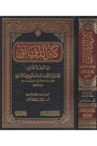 Kenzüd Dekaik  - كنز الدقائق
