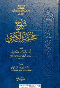 Şerhu Muhtasaril Kerhi  9 Cilt شرح مختصر الكرخي Şerhu Muhtasaril Kerhi  9 Cilt شرح مختصر الكرخي