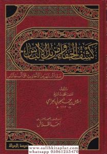 Keşfül Hafave Müzilül İlbas amma İştehere minel Ehadis ala Elsinetin Nas-كشف الخفاء ومزيل الإلباس عما أشتهر من الأحاديث على ألسن Keşfül Hafave Müzilül İlbas amma İştehere minel Ehadis ala Elsinetin Nas-كشف الخفاء ومزيل الإلباس عما أشتهر من الأحاديث على ألسن