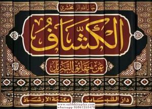 EL KEŞŞAF AN HAKAİK TENZİL 10 Cilt الكشاف عن حقائق التنزيل EL KEŞŞAF AN HAKAİK TENZİL 10 Cilt الكشاف عن حقائق التنزيل