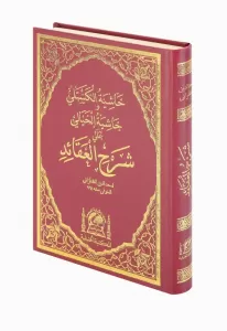 Haşiyetül Kesteli ve Hayali ala Şerhil Akaid Eski Yazı Haşiyetül Kesteli ve Hayali ala Şerhil Akaid Eski Yazı