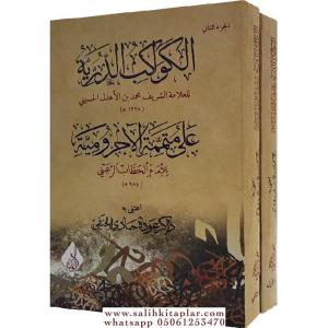 El Kevakibüd Dürriyye ala Mütemmimetil Acurrumiyye الكواكب الدرية على متممة الاجرومية مجلدين 1/2