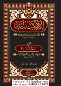 El Kevakibüd Dürriyye الكواكب الدرية شرح متمّمة الاجرومية El Kevakibüd Dürriyye الكواكب الدرية شرح متمّمة الاجرومية