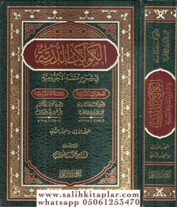 El Kevakibud Durriyye Fi Şerhi Mutemmimetil Ecrumiyye / الكواكب الدرية في شرح متممة الآجرومية El Kevakibud Durriyye Fi Şerhi Mutemmimetil Ecrumiyye / الكواكب الدرية في شرح متممة الآجرومية