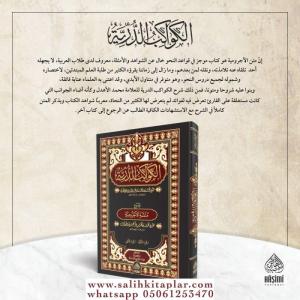 El Kevakibüd Dürriyye   الكواكب الدرية El Kevakibüd Dürriyye   الكواكب الدرية