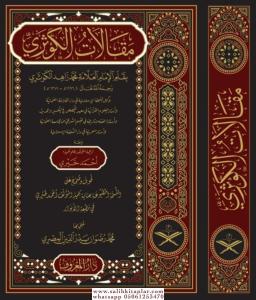 Makalatül Kevseri  مقالات الكوثري  GENİŞ TAHKİKLİ ŞEMALI LÜKS BASKI Makalatül Kevseri  مقالات الكوثري  GENİŞ TAHKİKLİ ŞEMALI LÜKS BASKI