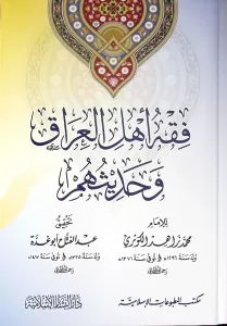 Fıkh Ehlul Irak ve Hadisuhum  فقه أهل العراق وحديثهم Fıkh Ehlul Irak ve Hadisuhum  فقه أهل العراق وحديثهم