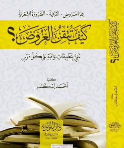 كيف تتقن العروض