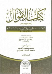 Kitabül Emval  2 Cilt Takım كتاب الأموال Kitabül Emval  2 Cilt Takım كتاب الأموال