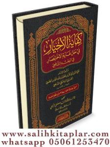 Kifayetül Ahyar Fi Halli Gayetil İhtisar-كفاية الأخيار في حل غاية الإختصار Kifayetül Ahyar Fi Halli Gayetil İhtisar-كفاية الأخيار في حل غاية الإختصار