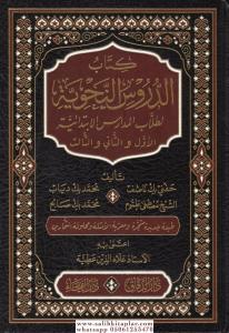 Kitabud Durusin Nahviyye li Tullabil Medarisil İbtidaiyye El Evvel Ves Sani Ves Salis-كتاب الدروس النحوية لطلاب المدارس الإبتدائ Kitabud Durusin Nahviyye li Tullabil Medarisil İbtidaiyye El Evvel Ves Sani Ves Salis-كتاب الدروس النحوية لطلاب المدارس الإبتدائ