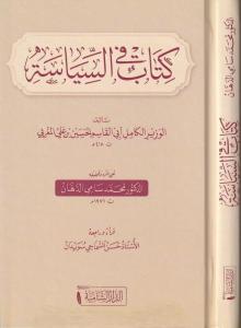 Kitabün Fis Siyaseti - كتاب في السياسة
