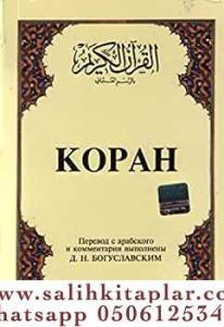 Kopah Kur'ân-ı Kerîm ve Rusça Meâli (küçük boy, ipek şamua kâğıt, karton kapak) Kopah Kur'ân-ı Kerîm ve Rusça Meâli (küçük boy, ipek şamua kâğıt, karton kapak)