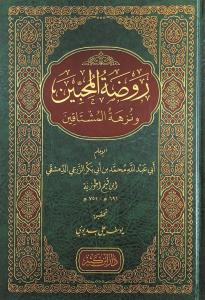 Ravzatul Muhibbin - روضة المحبين