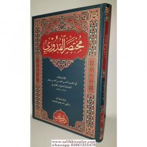 Muhtasaril Kuduri  مختصر القدوري Muhtasaril Kuduri  مختصر القدوري