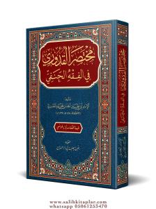 Muhtasarul Kuduri   مختصر القدوري Muhtasarul Kuduri   مختصر القدوري