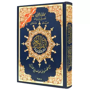 Tecvitli Kuranı Kerim  Arap Baskı Orta Boy القرآن الكريم Tecvitli Kuranı Kerim  Arap Baskı Orta Boy القرآن الكريم