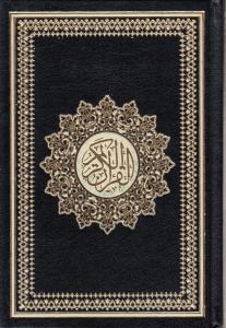 Kuranı Kerim Hafız Boy