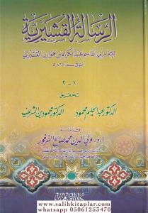 Er Risaletül Kuşeyriyye  الرسالة القشيرية Er Risaletül Kuşeyriyye  الرسالة القشيرية