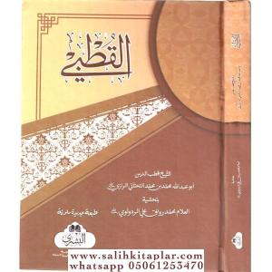 El Kutbi- القطبي El Kutbi- القطبي