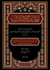 Letaifül İşarat  لطائف الإشارات Letaifül İşarat  لطائف الإشارات