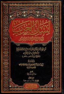 Lisanül Arab  لسان العرب