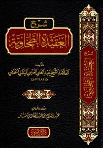 Şerhül Akidetit Tahaviyye - شرح العقيدة الطحاوية