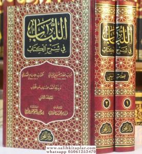 El Lübab fi Şerhil Kitab 2 Cilt اللباب في شرح الكتاب