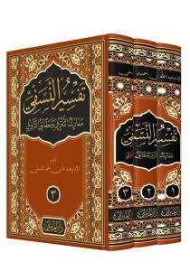 Tefsirün Nesefi 3 Cilt | تفسير النسفي