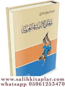 Meanil Enbiye fil Arabiyye  معاني الأبنية في العربية Meanil Enbiye fil Arabiyye  معاني الأبنية في العربية