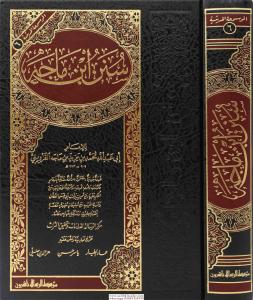 Sünenu İbn Mace  سنن ابن ماجه Sünenu İbn Mace  سنن ابن ماجه