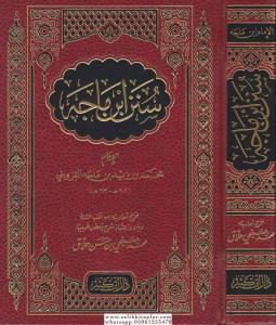 Sünenu İbn Mace سنن ابن ماجة Sünenu İbn Mace سنن ابن ماجة