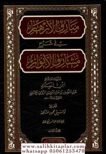 Mebarikul ezhar fi şerhi meşârikil envar 3 Cilt مبارق الأزهار شرح مشارق الأنوار Mebarikul ezhar fi şerhi meşârikil envar 3 Cilt مبارق الأزهار شرح مشارق الأنوار