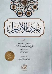 Mebadiul Usul مبادئ الأصول Mebadiul Usul مبادئ الأصول