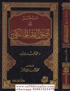 Medhal ila Usulil Fıkhil Maliki  مدخل إلى أصول الفقه المالكي Medhal ila Usulil Fıkhil Maliki  مدخل إلى أصول الفقه المالكي