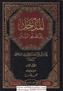 El Medhal ila İlmis Sünen  2 Cilt Takım - المدخل إلى علم السنن El Medhal ila İlmis Sünen  2 Cilt Takım - المدخل إلى علم السنن