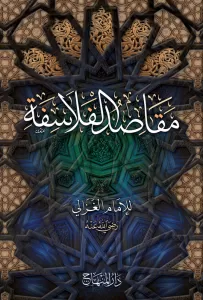 Mekasıdül felasife  مقاصد الفلاسفة