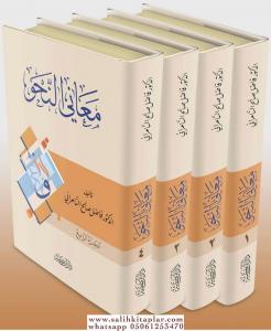 Meanin Nahv 4 Cilt Takım  معاني النحو 1-4 Meanin Nahv 4 Cilt Takım  معاني النحو 1-4