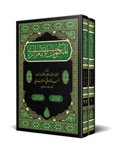 Mektubatı Rabbani Bilgisayar Yazılı Arapça 2 Cilt Takım مكتوبات إمام رباني