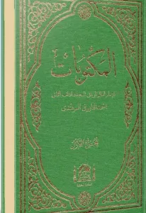 Mektubatı Rabbani (Şamua 2 cilt) yeni dizgi Mektubatı Rabbani (Şamua 2 cilt) yeni dizgi