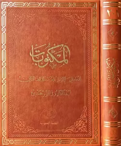 Mektubatı Rabbani - Eski Yazı Arapça Tek Cilt Mektubatı Rabbani - Eski Yazı Arapça Tek Cilt