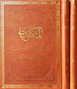 Mektubatı Rabban 2 Cilt Takım (Ayvori Termo Deri Cilt) Mektubatı Rabban 2 Cilt Takım (Ayvori Termo Deri Cilt)