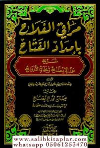 Merakil Felah Metni Nurul İzah   مراقي الفلاح بإمداد الفتاح Merakil Felah Metni Nurul İzah   مراقي الفلاح بإمداد الفتاح
