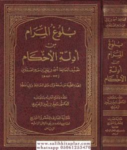 Bulugül Meram min Edilletil Ahkam     بلوغ المرام من أدلة الأحكام-بلوغ المرام من أدلة الأحكام Bulugül Meram min Edilletil Ahkam     بلوغ المرام من أدلة الأحكام-بلوغ المرام من أدلة الأحكام