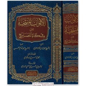 El Ebvabül Müntehabe Min Mişkatil Mesabih  الأبواب المنتخبة من مشكاة المصابيح El Ebvabül Müntehabe Min Mişkatil Mesabih  الأبواب المنتخبة من مشكاة المصابيح