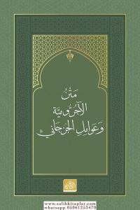 Metnül Ecrumiyye ve Avamil Cürcani (Cep Boy) - متن الآجرومية وعوامل الجرجاني