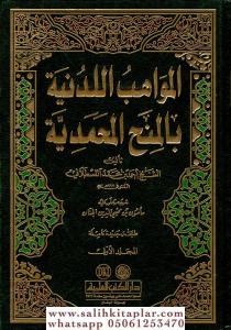 El Mevahibul Leduniyye Bi Minehul Muhammediye 1-3 / المواهب اللدنية بالمنح المحمدية ١-٣ El Mevahibul Leduniyye Bi Minehul Muhammediye 1-3 / المواهب اللدنية بالمنح المحمدية ١-٣