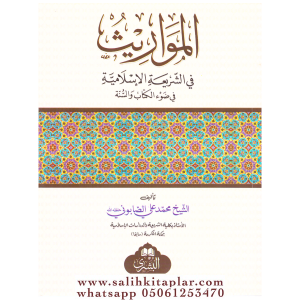 El Mevaris - المواريث