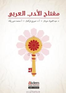 Miftahul Adab ElArabi