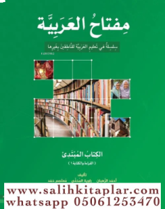 Miftahul Arabiyye Başlangıç Seviyesi (Okuma ve Yazma) Miftahul Arabiyye Başlangıç Seviyesi (Okuma ve Yazma)